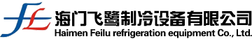 海門飛鷺制冷設(shè)備有限公司/飛鷺制冷/制冷設(shè)備